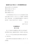 商务部 《汽车销售管理办法》-2017