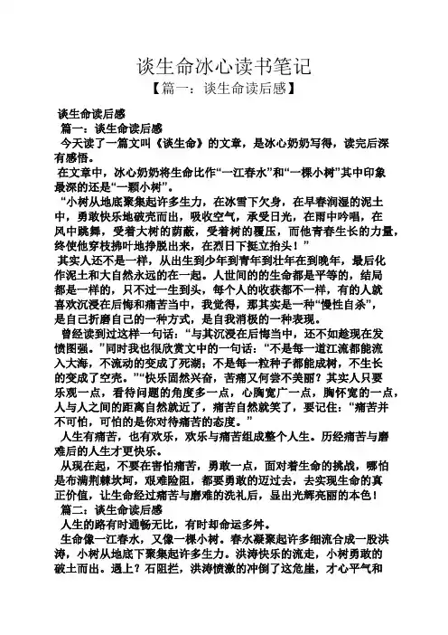 生命作文之谈生命冰心读书笔记