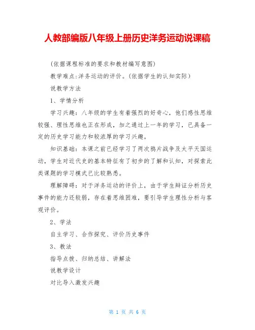 人教部编版八年级上册历史洋务运动说课稿