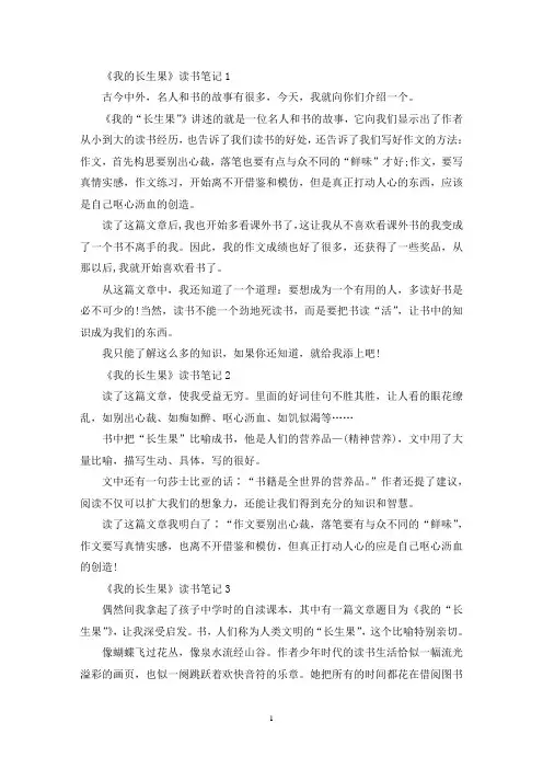 《我的长生果》读书笔记七篇
