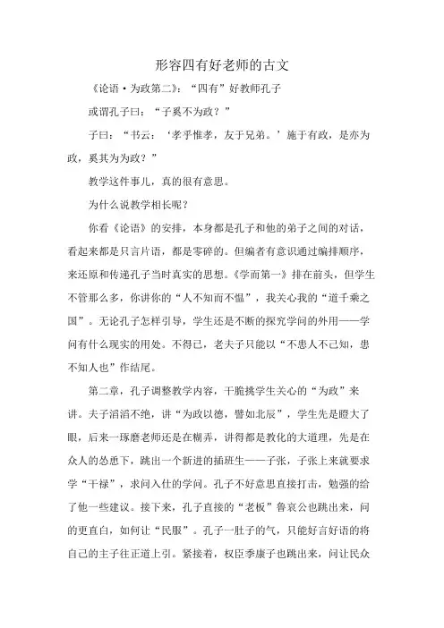 形容四有好老师的古文