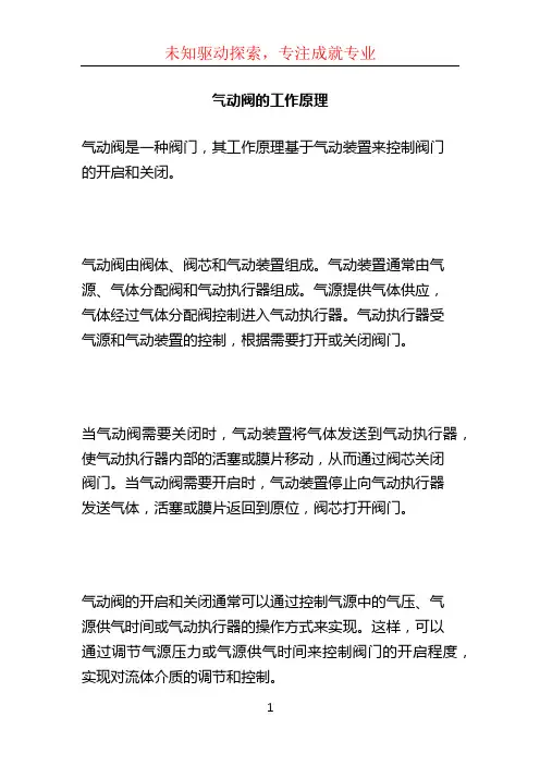 气动阀的工作原理