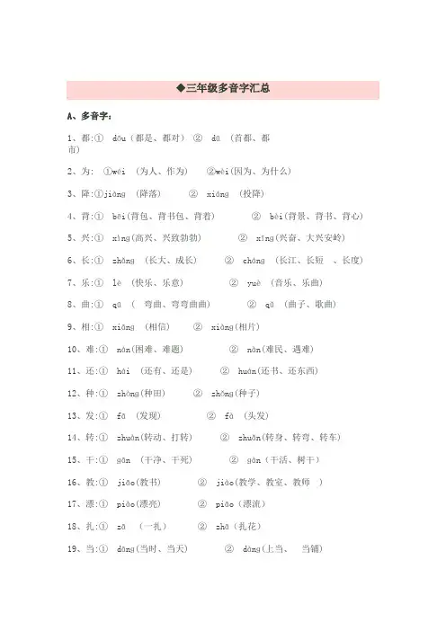 三年级多音字汇总
