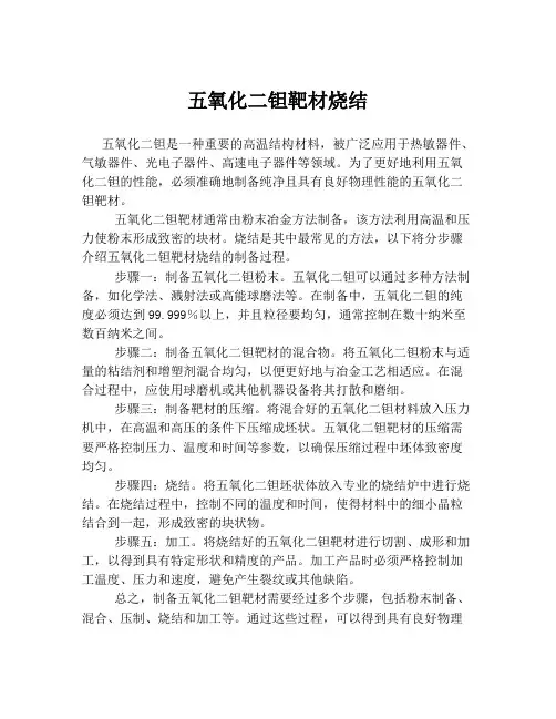 五氧化二钽靶材烧结