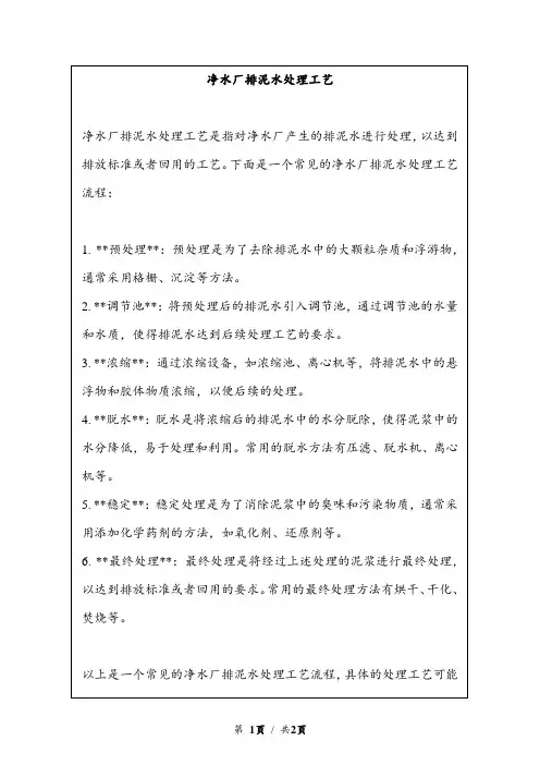 净水厂排泥水处理工艺