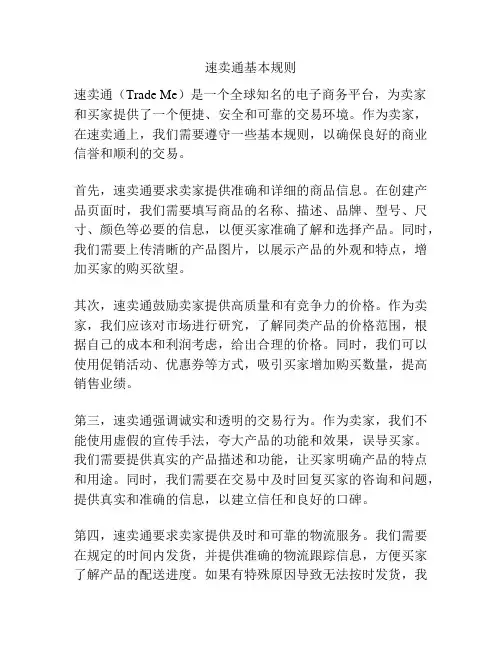 速卖通基本规则