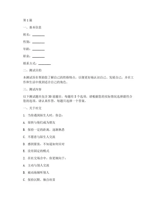 五型_性格测试题(3篇)