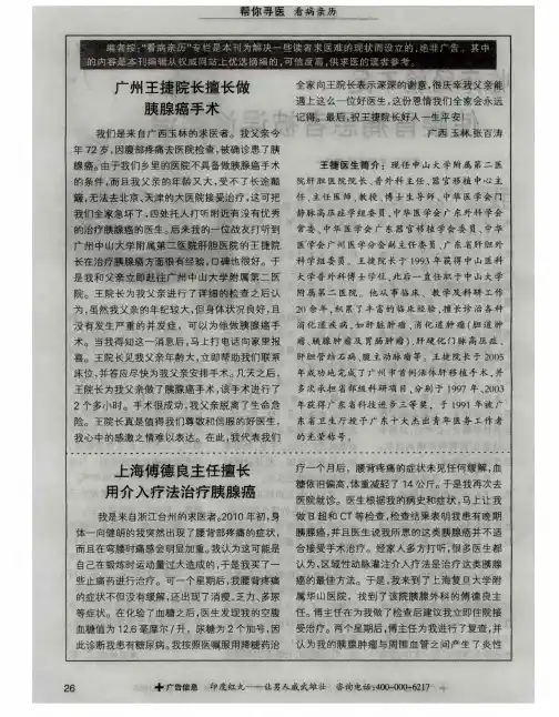 上海傅德良主任擅长用介入疗法治疗胰腺癌