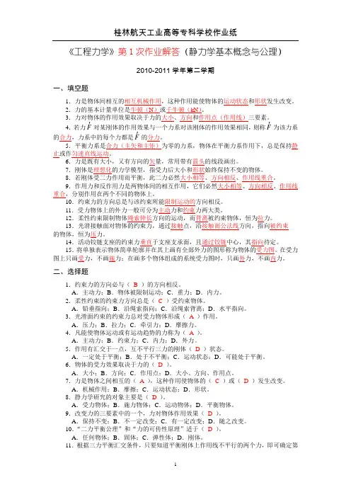 工程力学第1次作业解答