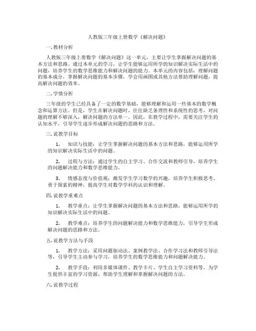 人教版三年级上册数学《解决问题》