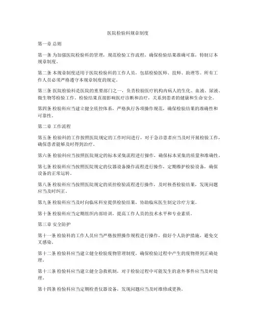 医院检验科规章制度