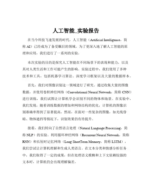 人工智能_实验报告