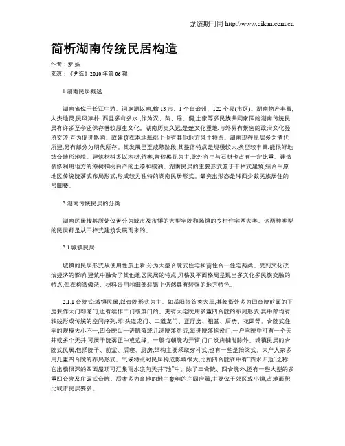 简析湖南传统民居构造