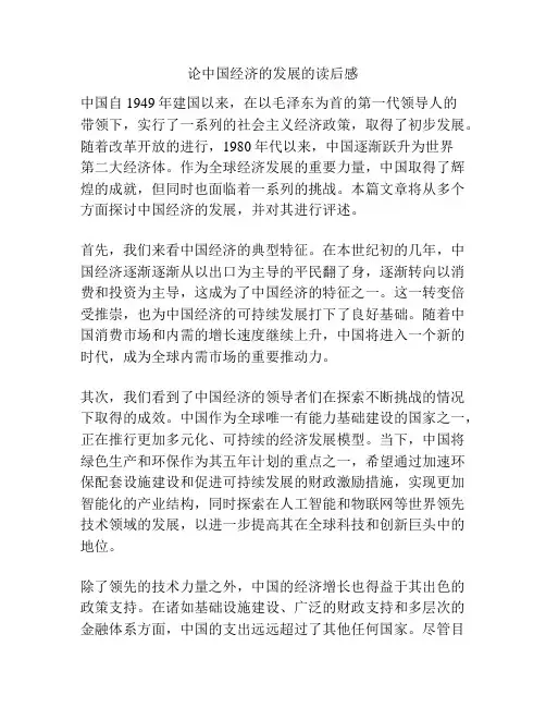 论中国经济的发展的读后感