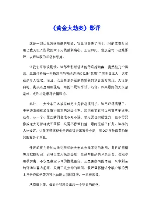 《黄金大劫案》影评