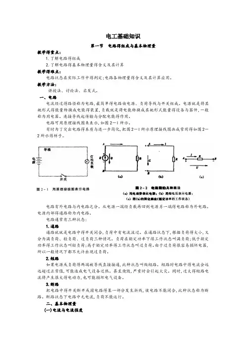 初级电工培训教案