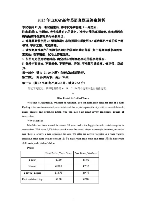 2023年山东省高考英语真题及答案解析