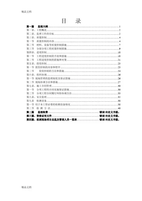 35千伏输变电工程监理大纲教程文件