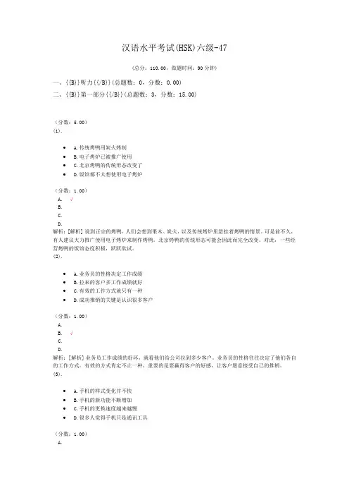 汉语水平考试(HSK)六级-47 