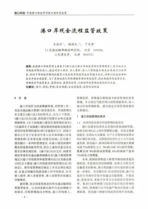 港口岸线全流程监管政策
