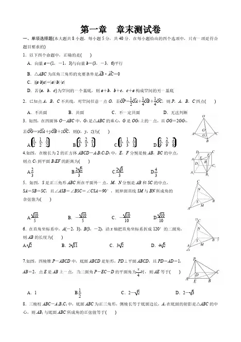高中数学试题-第1章测试卷(A4)