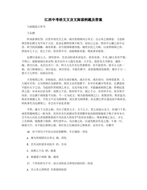 江西中考语文文言文阅读例题及答案