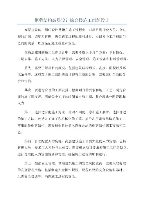 框剪结构高层设计综合楼施工组织设计