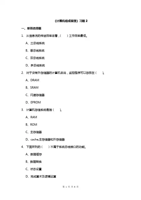 计算机组成原理习题2