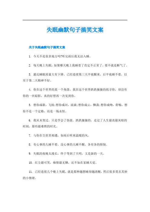 失眠幽默句子搞笑文案