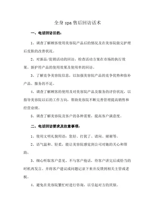 全身spa售后回访话术