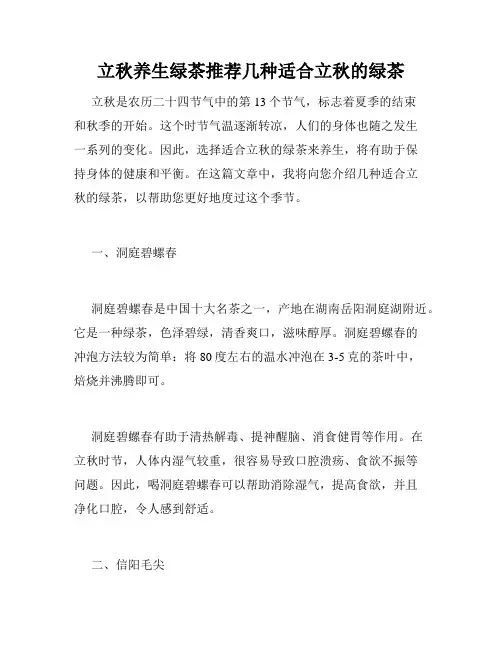 立秋养生绿茶推荐几种适合立秋的绿茶