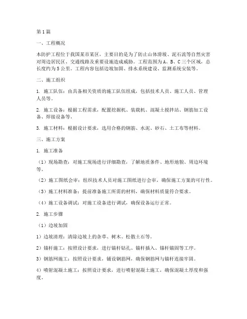 防护工程的施工方案(3篇)