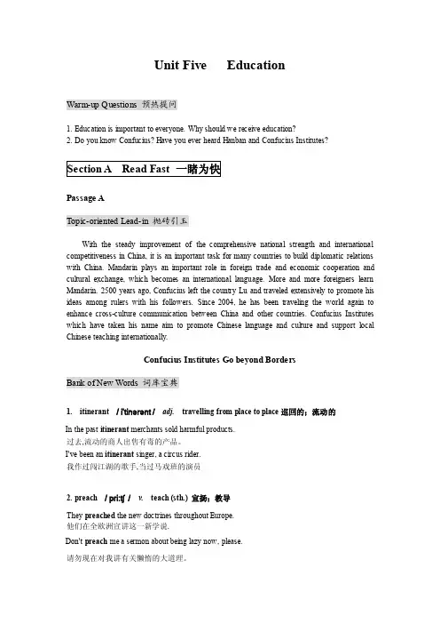 新视域英语时文阅读Unit-5Education