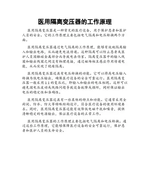 医用隔离变压器的工作原理