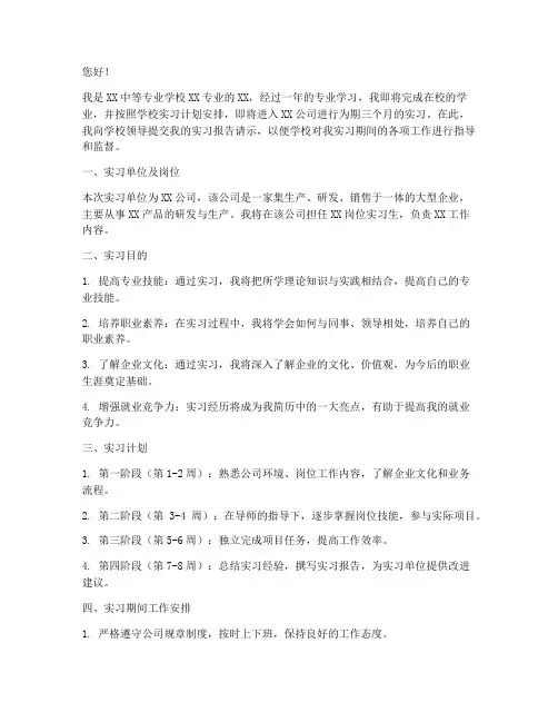 中职实习报告请示