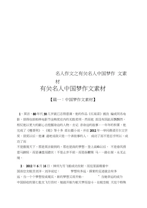 名人作文之有关名人中国梦作文素材