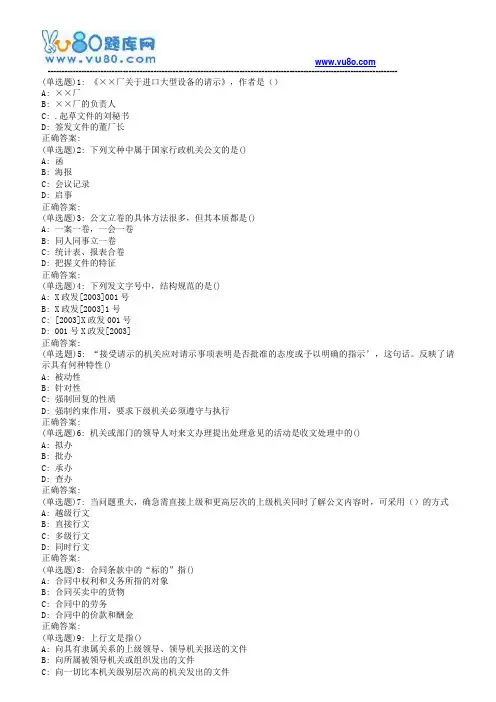 南开19春学期(1503、1509、1603、1609、1703)《公文写作与处理(本)》在线作业[标准答案]