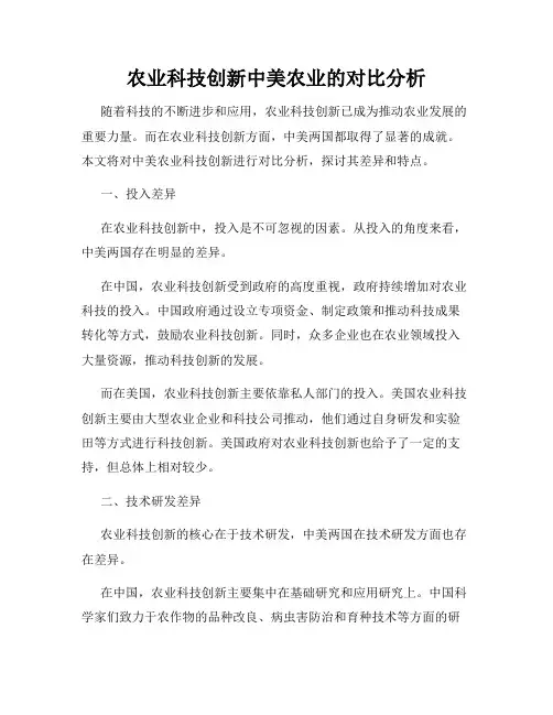 农业科技创新中美农业的对比分析