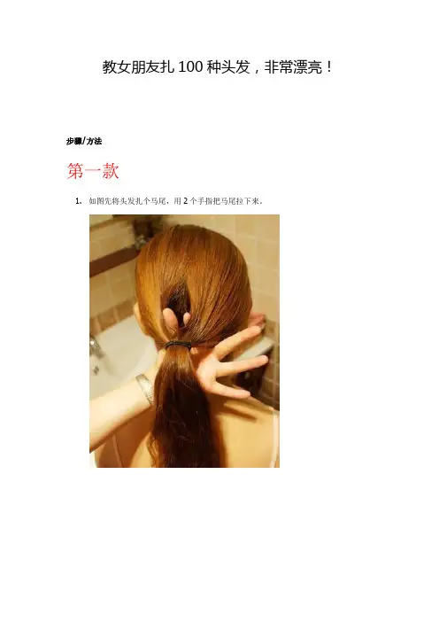 扎头发
