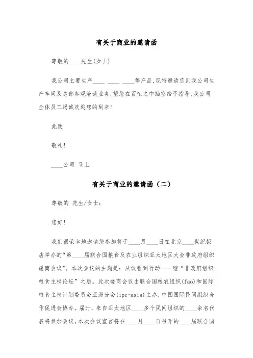 有关于商业的邀请函（五篇）