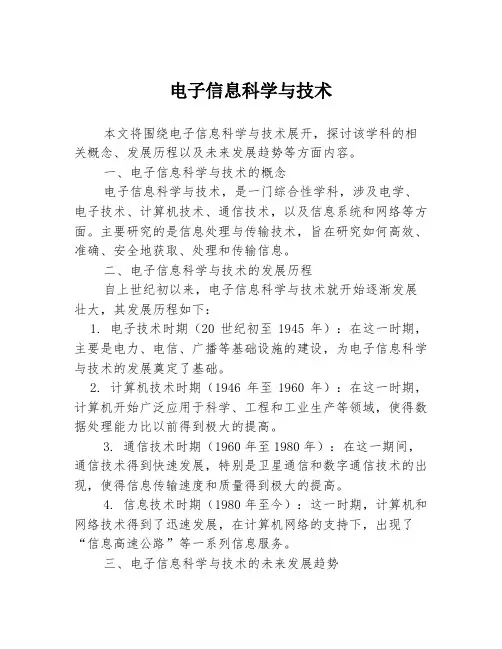 电子信息科学与技术