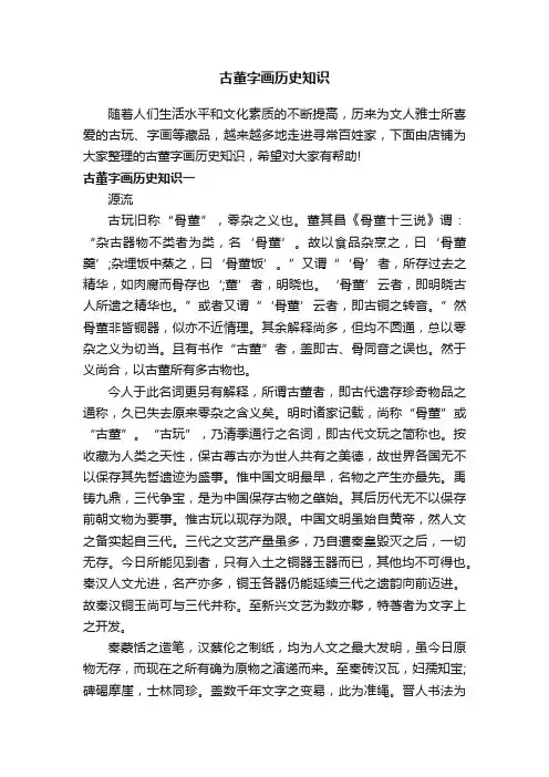 古董字画历史知识