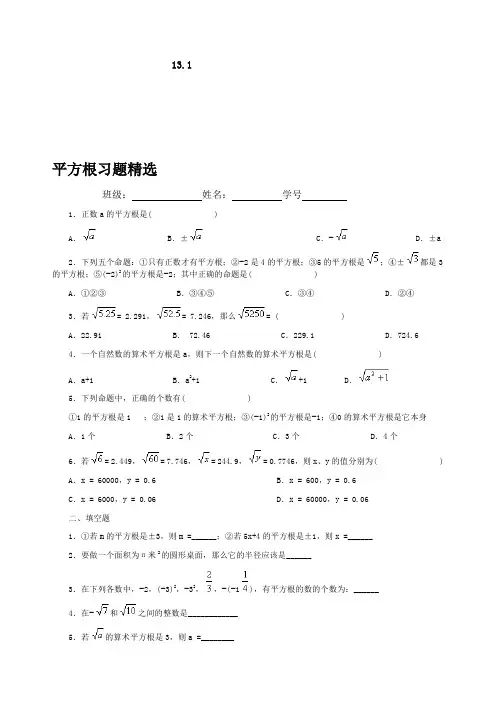 平方根习题精选含答案
