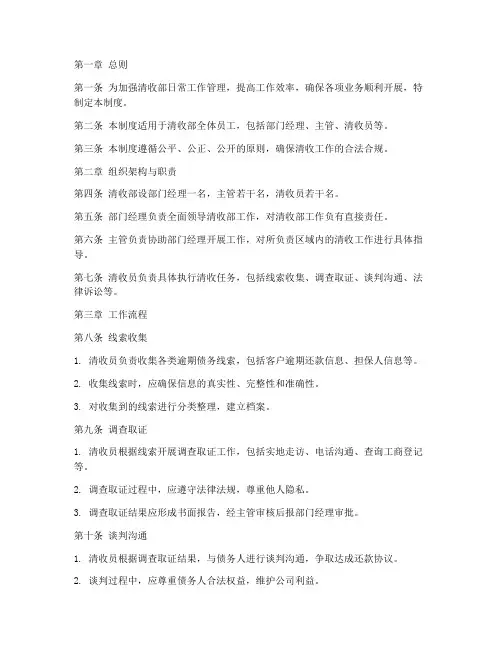 清收部日常工作管理制度