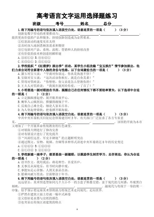 高中语文2023高考复习语言文字运用选择题练习(共34题,附参考答案)
