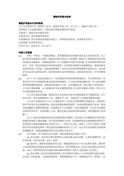 微波炉的基本结构