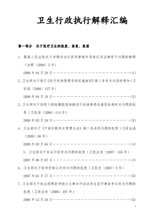 卫生部批复答复复函汇总