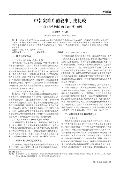 中韩灾难片的叙事手法比较——以《烈火英雄》和《釜山行》为例