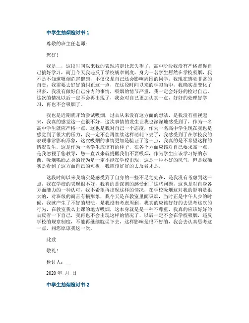 中学生抽烟检讨书600字范文