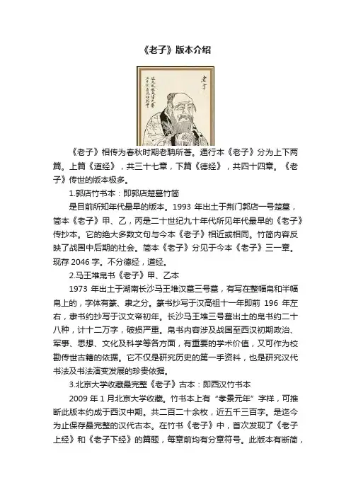 《老子》版本介绍